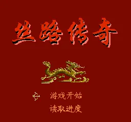 Silu Chuanqi