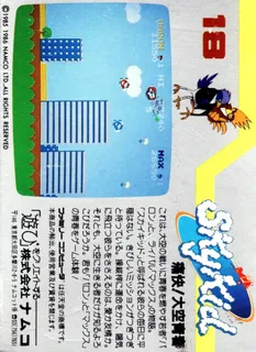 Sky Kid (Namco Museum Archives Vol. 1) dos