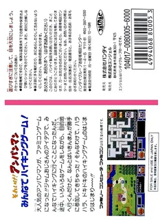 Soreike! Anpanman - Minna De Hiking Game! dos