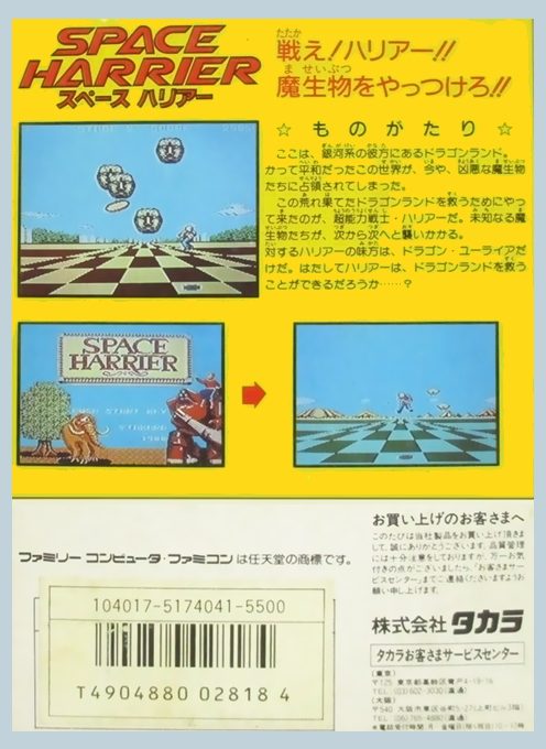 Space Harrier dos