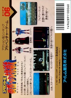 Spelunker 2 - Yuusha E No Chousen dos
