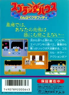 Splatterhouse - Wanpaku Graffiti dos