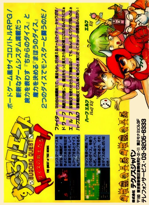 Sugoro Quest - Dice No Senshi Tachi dos