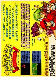 Sugoro Quest - Dice No Senshi Tachi dos