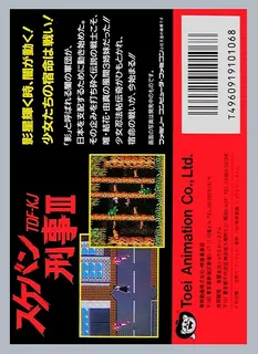 Sukeban Deka 3 dos