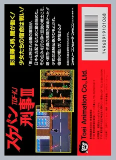 Sukeban Deka III dos