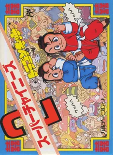 Super Chinese 2 - Dragon Kid