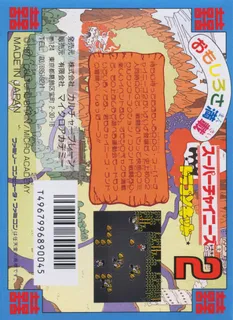 Super Chinese 2 - Dragon Kid dos