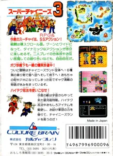 Super Chinese 3 dos