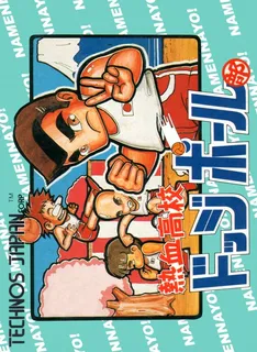 Super Dodge Ball