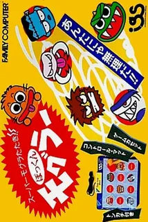 Super Mogura Tataki!! - Pokkun Mogurar