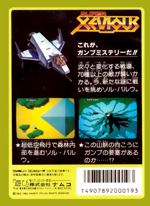 Super Xevious - Gamp No Nazo dos