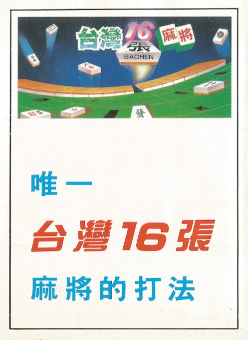 Taiwan Mahjong - Tai Wan Ma Que 16