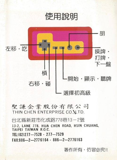 Taiwan Mahjong - Tai Wan Ma Que 16 - Dos