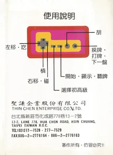 Taiwan Mahjong - Tai Wan Ma Que 16 dos