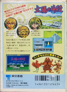Taiyou no Shinden dos
