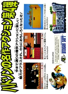 Takahashi Meijin No Bouken-jima 4 dos