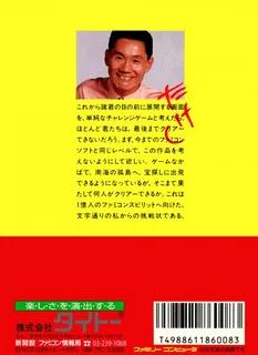 Takeshi No Chousenjou dos