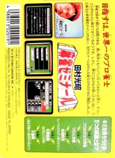Tamura Koushou Mahjong Seminar dos