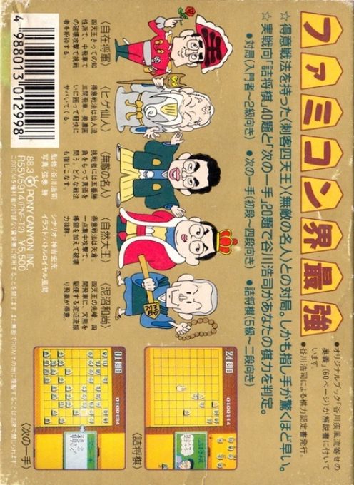 Tanigawa Kouji No Shougi Shinan 2 dos