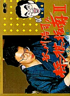 Tanigawa Kouji no Shougi Shinan II