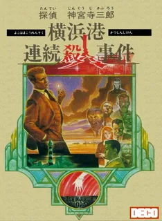 Tantei Jinguuji Saburou - Yokohamakou Renzoku Satsujin Jiken