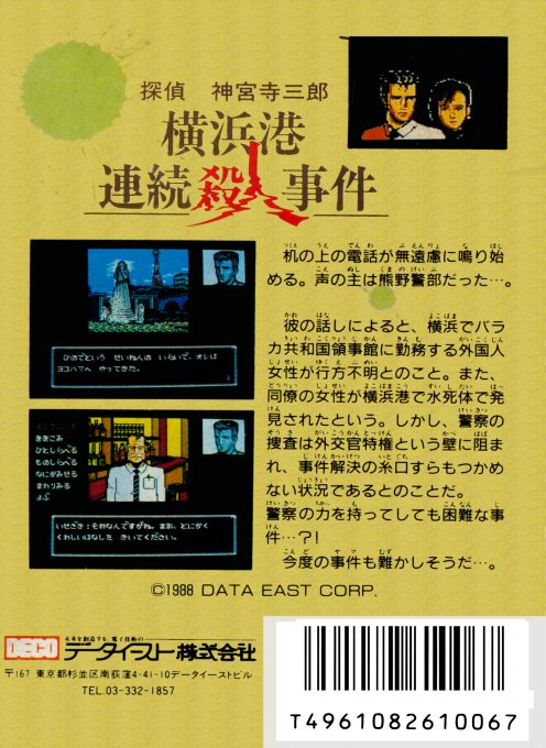 Tantei Jinguuji Saburou - Yokohamakou Renzoku Satsujin Jiken dos