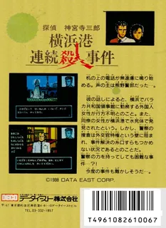 Tantei Jinguuji Saburou - Yokohamakou Renzoku Satsujin Jiken - Dos