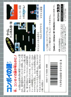 Tatakae! Chou Robot Seimeitai Transformers - Convoy no Nazo dos
