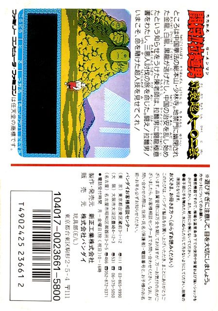 Tatakae!! Rahmen Man - Sakuretsu Choujin 102 Gei dos