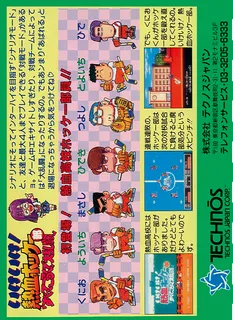 Technos Ice Hockey dos