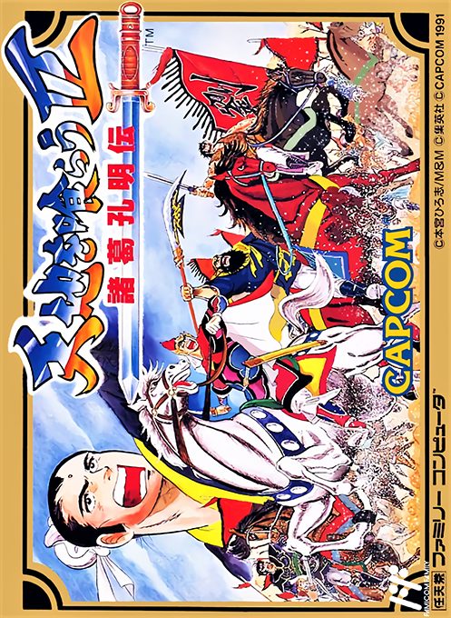 Tenchi O Kurau 2 - Shokatsu Koumei Den