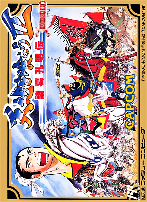Tenchi o Kurau II - Shokatsu Koumei Den
