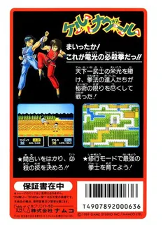 Tenkaichi Bushi - Keru Naguuru dos