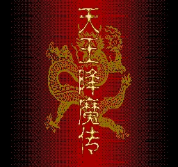Tianwang Xiangmo Zhuan