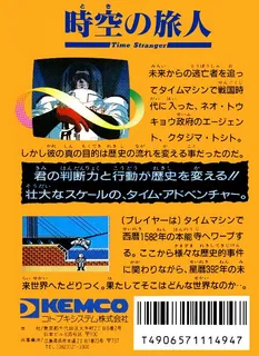 Toki No Tabibito - Time Stranger - Dos
