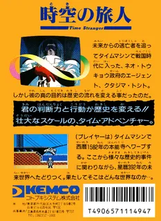 Toki no Tabibito dos