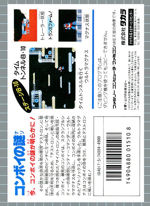 Transformers - Convoy no Nazo dos