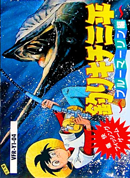 Tsuri Kichi Sanpei - Blue Marlin Hen