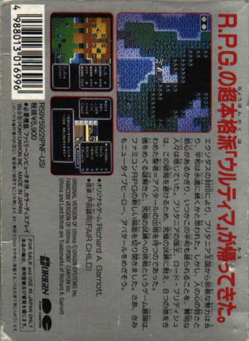 Ultima : Quest of the Avatar dos