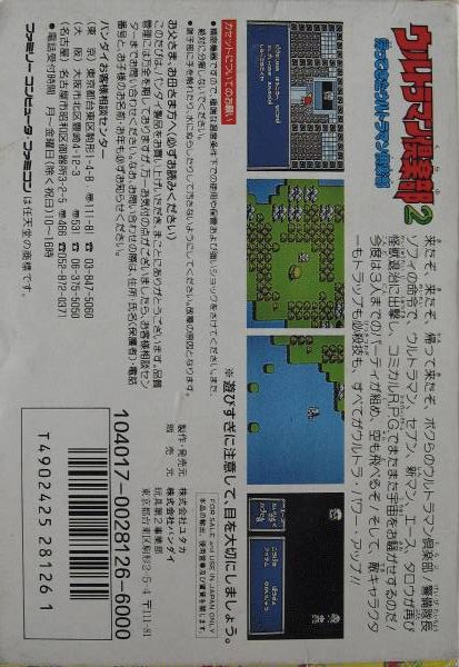 Ultraman Club 2 - Kaettekita Ultraman Club dos