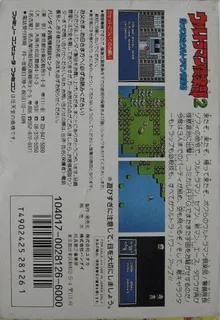 Ultraman Club 2 - Kaettekita Ultraman Club dos