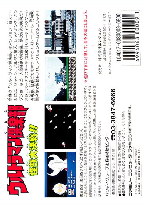 Ultraman Club - Kaijuu Daikessen!! dos