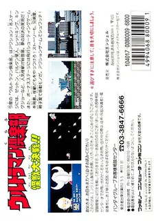 Ultraman Club - Kaijuu Daikessen!! dos
