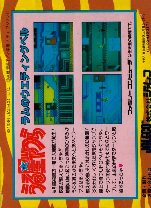 Urusei Yatsura - Lum No Wedding Bell dos