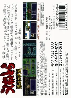 Ushio To Tora - Shinen No Daiyou - Dos