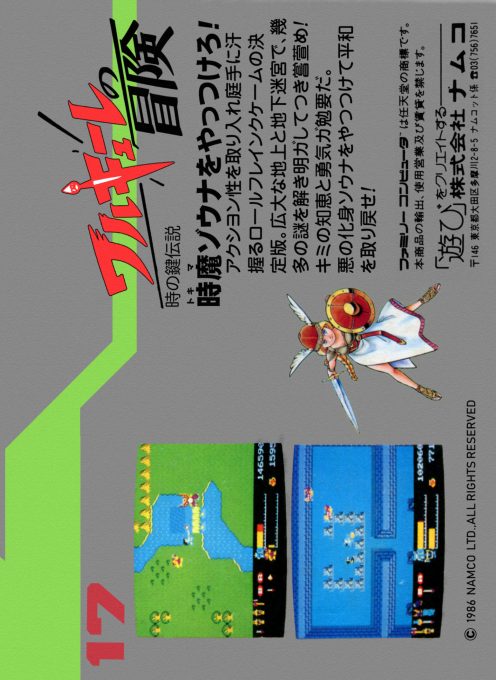 Valkyrie No Bouken - Toki No Kagi Densetsu dos