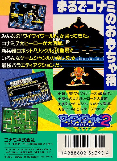 Wai Wai World 2 - Sos!! Paseri Jou dos