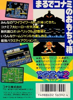 Wai Wai World 2 - Sos!! Paseri Jou dos