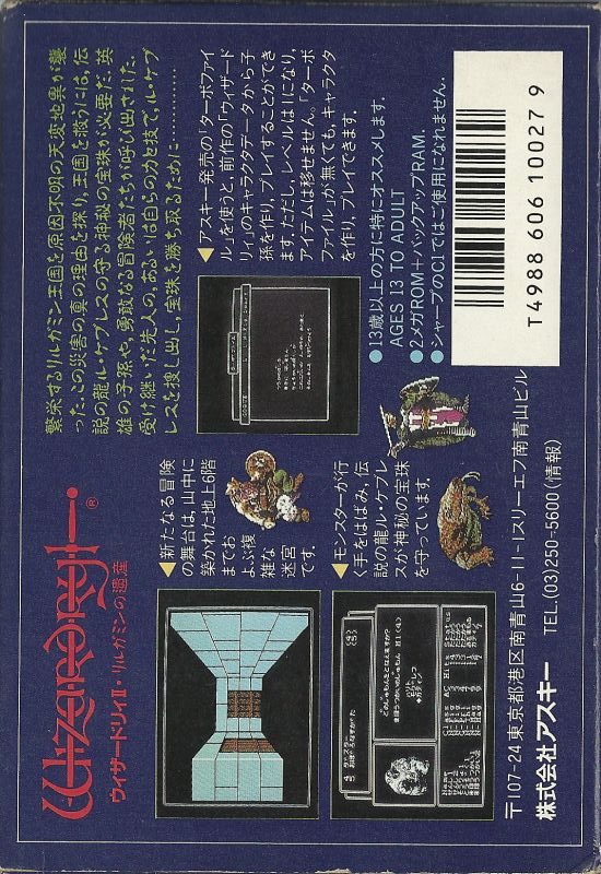 Wizardry 2 - Llylgamyn No Isan dos